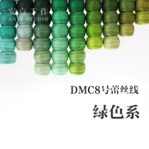 (Green system) French imported DMC8 silk thread pearlescent axis hook woven woven embroidery thread