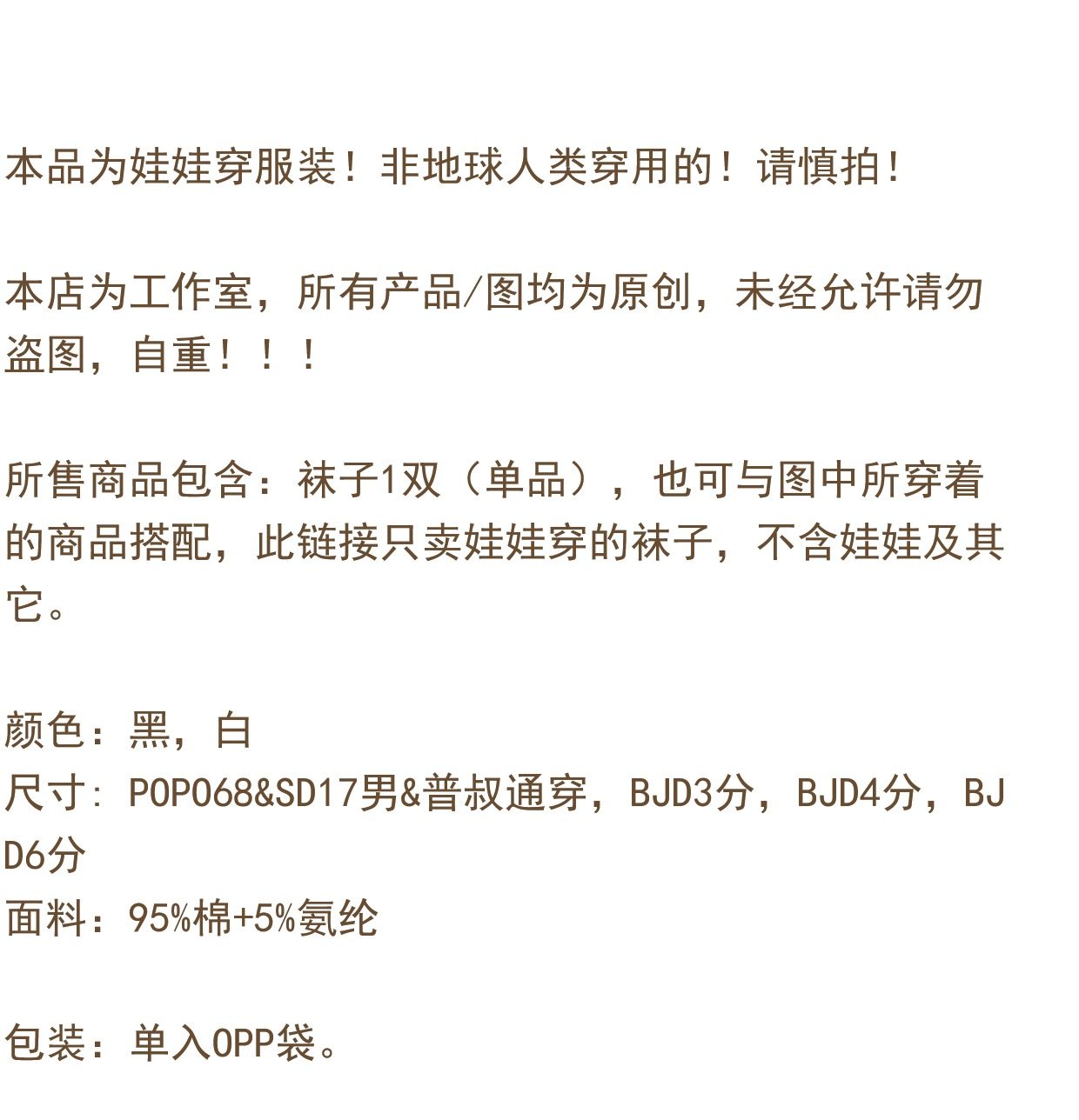 Angels Covenant  BJD普叔/3分/4分/6分撞钉袜
