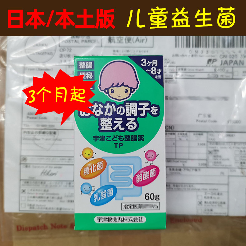  Japanese Uzu children's lactic acid bacteria probiotic baby prebiotics conditioning whole * intestinal soft stool * constipation