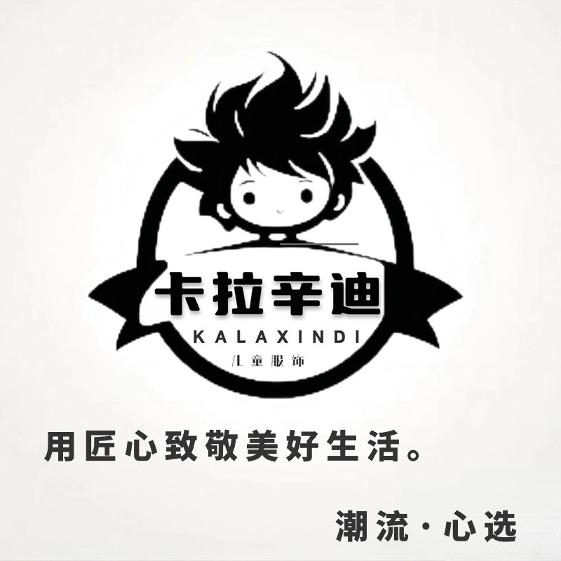 卡拉辛迪童装店