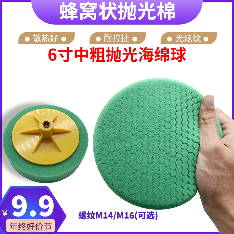 Imported 6inch Green Honeycomb Sponge Ball for Car Detailing, Waxing, Scratch Polishing, Glazing, Medium Coarse Sponge Pad 5
