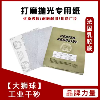 Sandpaper grinding and polishing ultra-fine text play tool Big lion ball industrial dry sand white paper 230mm*280mm 100 sheets