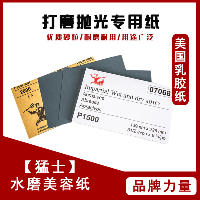 Mengs Water Mill Beauty Sandpaper Polishing and Polishing Super Wenplay Tool 2000# Ultra-fine 139mmx228mm50 Sheet