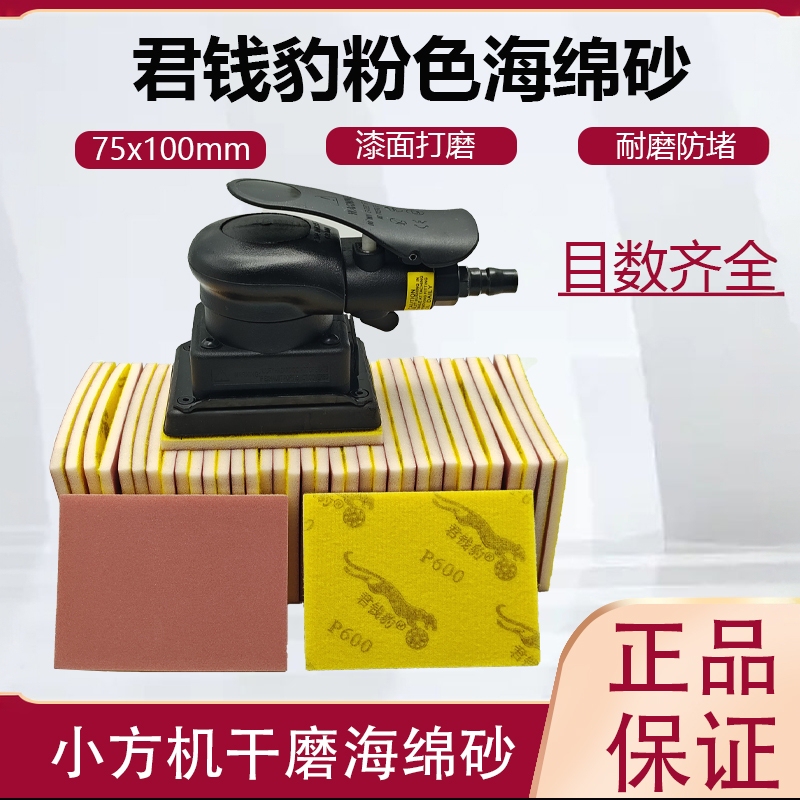 Junqianbao Flocked Square 75*100mm Sponge Sandpaper for Car Paint Polishing, Small Square Self-Adhesive Dry Sanding Paper Sheet