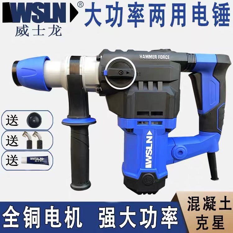 Weishilong electric hammer drill high-power industrial household dual-use electric hammer drill electric pick with clutch electric drill concrete impact drill
