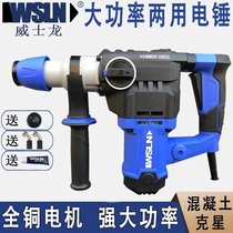 Weishilong electric hammer high-power industrial household dual-use electric hammer electric pick with clutch electric drill concrete impact drill