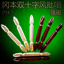 Okamoto Double Cross Wind Batch Head Batch Brown White Strong Magnetic Wind Batch Nozzle Wind Batch Machine Drill Bit Screw Opener