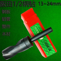 Sakata High quality high-speed steel and other shank drills 1 2 shank twist drill small shank drill with shrink shank drill 13mm-24mm