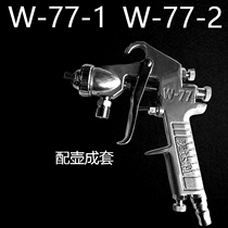 Mcdaley Pneumatic Spray Gun Paint Paint Spray Gun W77-1 W77-2 Upper Pot Lower Jug High Atomization Spray Gun