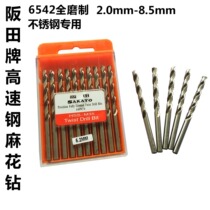 Sakata High-speed Steel Twist Drill Stainless Steel Iron Plate Metal Special Straight Shank Drill 6542 Total Grinding 2mm-8 5m