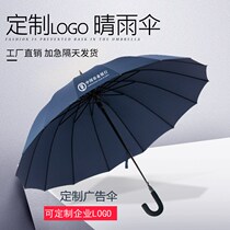 Umbrella custom printed logo16 bone advertising umbrella business automatic long handle umbrella sunny rain gift umbrella can be printed logo