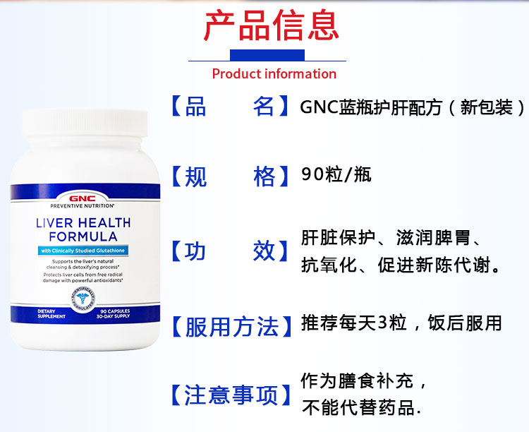 GNC 健安喜Liver Health 肝脏健康