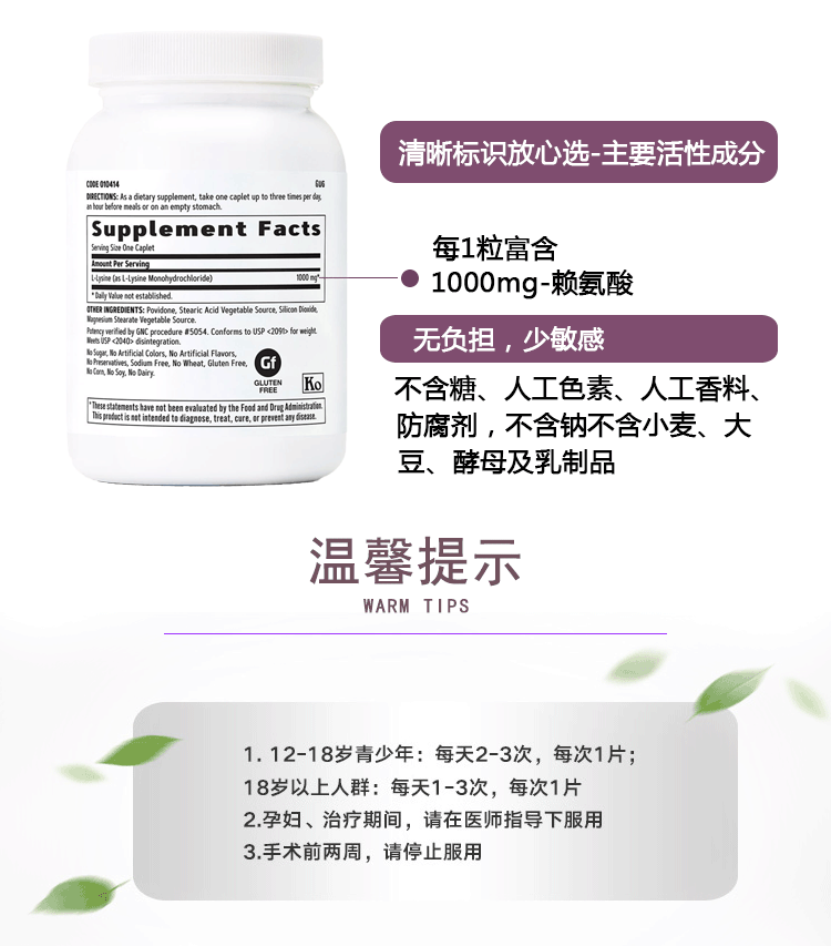 GNC 健安喜赖氨酸