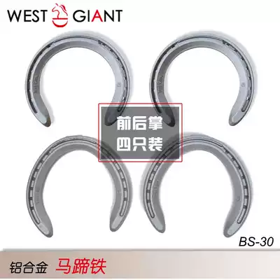 Aluminum alloy horseshoe speed racing horse shoe iron endurance race horseshoe Western giant harness ()