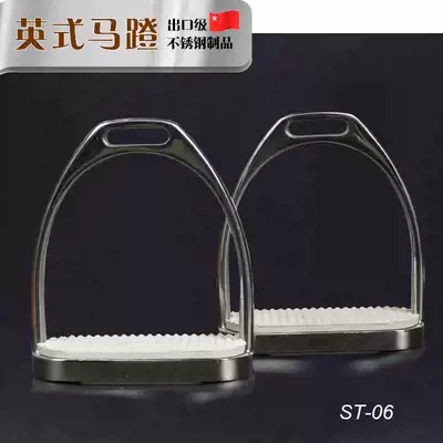High quality stainless steel stirrup British standard equestrian Horsefoot stirrup children adult western giant harness