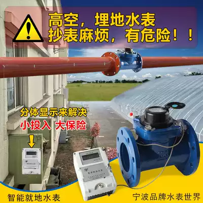Ningbo brand intelligent local secondary flow meter pulse transmission two-piece display electronic remote water meter MR-6W