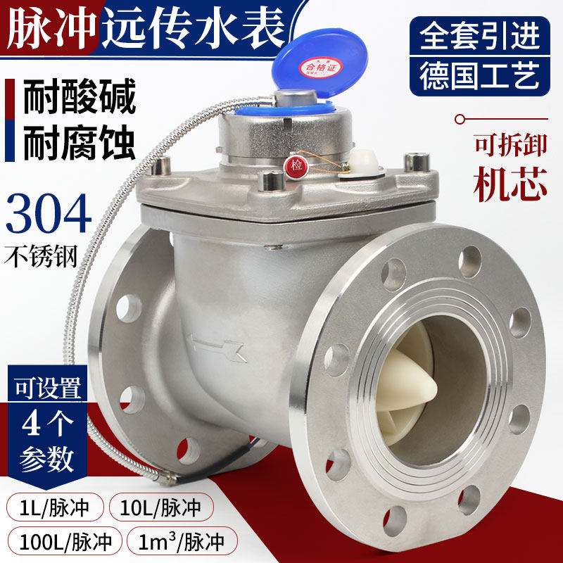 304 stainless steel horizontal standing 2-inch LXLC-50 Intelligent far-spread, large-calibre anti-frost flange cold water meter