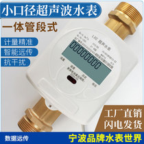 Ultrasonic flow meter dual track digital display intelligent wired wireless 485 far transmission waterproof industrial flow meter water meter