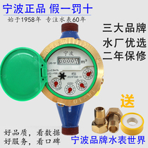  Ningbo brand digital rotor liquid seal screw buckle national standard household copper water meter 4 points 6 points DN15LXS-15-50F