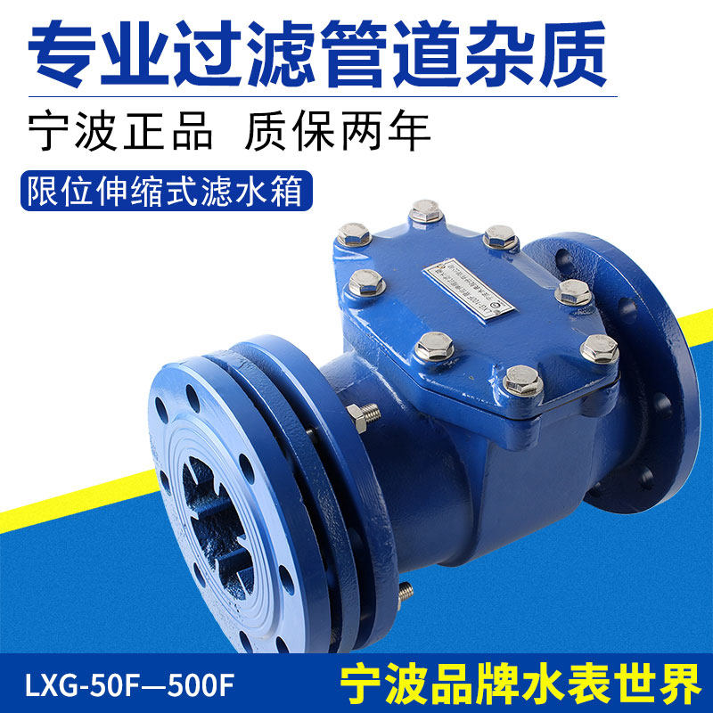 Ningbo brand stainless steel filter filter slag separator valve LXG-50F telescopic water meter flange water filter tank