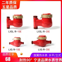  Ningbo brand digital rotor horizontal vertical household high temperature resistant hot water meter 4 points-2 inch LXSR-15-50E