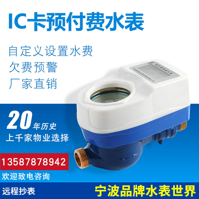 IC Card Prepaid Water Meter Ningbo Brand Remote Meter Reading Property Community Rental Uk Mobile Phone Payment A Cartoon