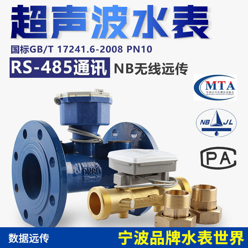 Ultrasonic Flow Meter Dual Track Digital Display Intelligent Wired Wireless 485 Far Pass Waterproof Industrial Flow Meter Water Meter
