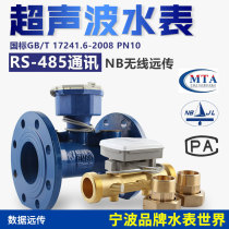Ultrasonic flow meter dual track digital display intelligent wired wireless 485 far transmission waterproof industrial flow meter water meter