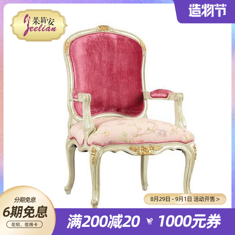 Julianne French all solid wood carved leisure single chair romantic pink beautiful imported fabric high-value sofa