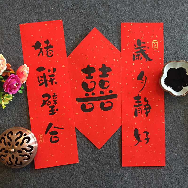 (Original Font) Wedding Little Couplets Wedding House Festive Doors with Creative Calligraphy Content Customized-Taobao