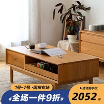 Ya Zan) cherry wood coffee table small apartment solid wood coffee table rectangular Nordic White Oak Japanese tea table