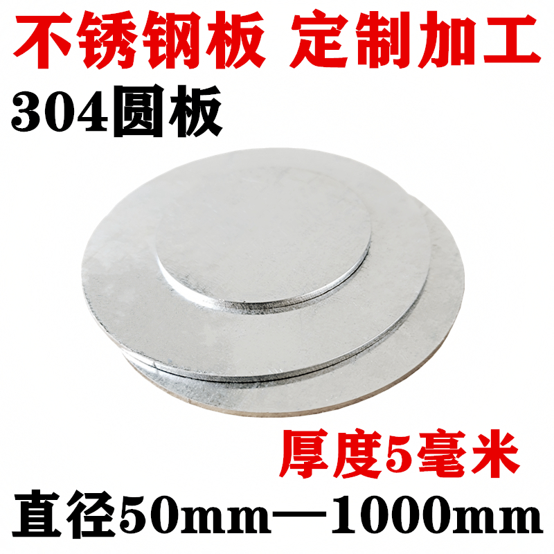 Thickness 5mm mm 304 stainless steel round plate disc disc ring gasket laser cutting custom punching processing
