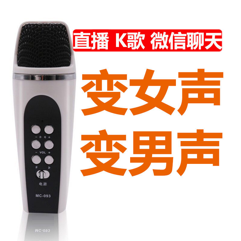 Male to female voice changer mobile phone with almighty loli royal sister microphone to eat chicken beautify voice WeChat game microphone