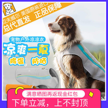 22 New Lavwell cool coat of American Siweiber cool vest pet dog clothes to prevent heat and sun cooling
