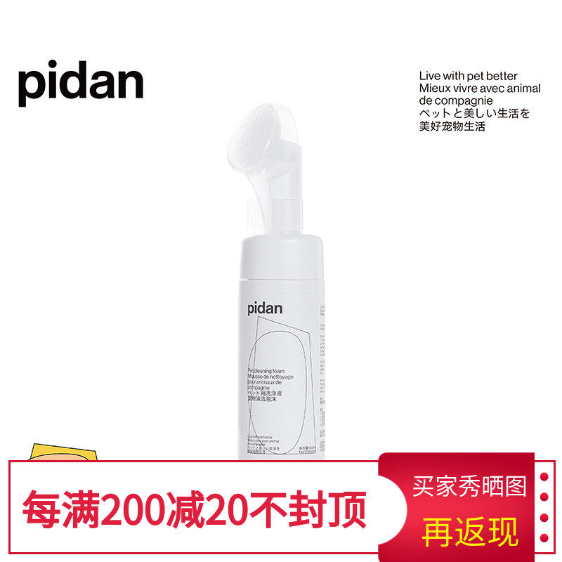 pidan pet cleaning foam Pets Pet Deodorant Without Washing Foam Dog Kitty Foot Clean Care