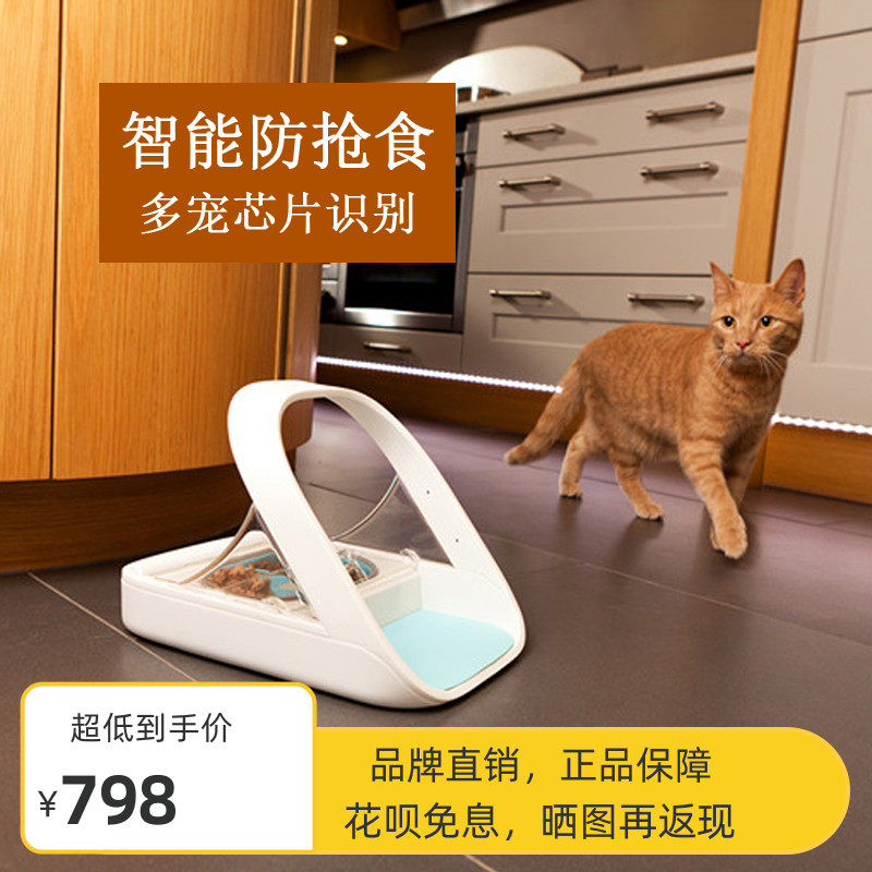Surefeed UK intelligent chip identification sensing automatic feeding machine wet grain refreshing pet cat bowl anti-insect
