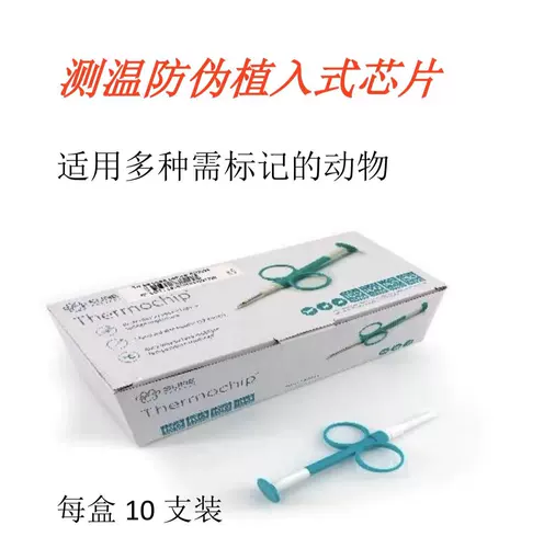 Французские импортируемые животные электронные имплантированные модернизации чипа и функции тестирования температуры доступны для нескольких размеров