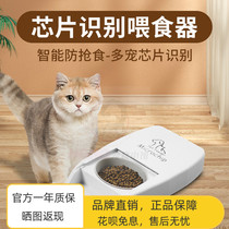 Smart chip recognition induction timing automatic feeder induction switch cover wet food preservation pet cat bowl insect protection