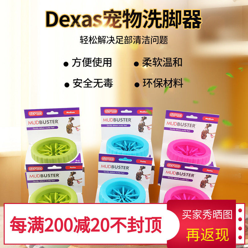 DEXAS Pet Dog Foot Wash Cup Foot Wash Dog Paw Artifact Foot Wash Machine Cleaning Teddy Golden Hair