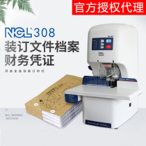 原装日本进口NCL-308全自动财务凭证档案铆管胶管装订机配件耗材