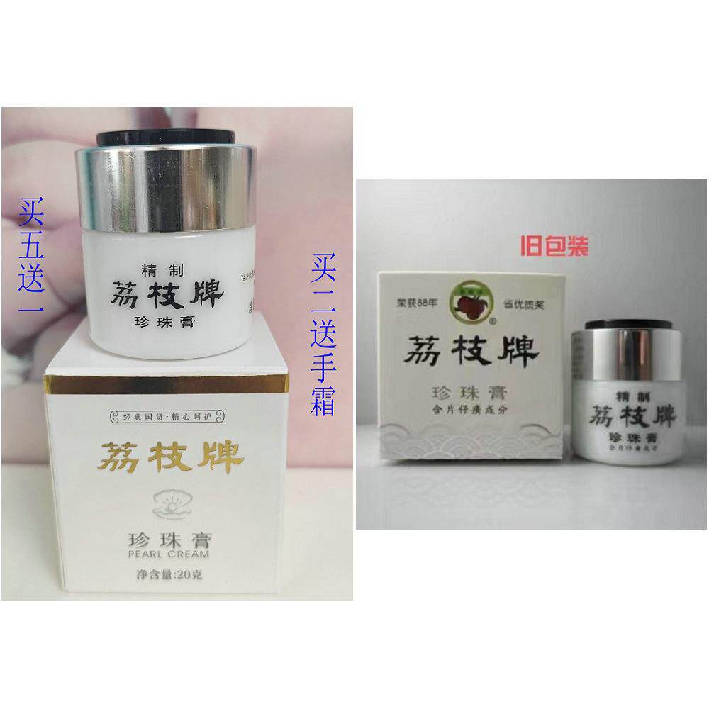 漳州荔枝牌片仔癀珍珠膏20G荔枝牌珍珠霜膏消痘淡斑祛黄滋润面霜