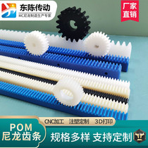 Customized MC nylon gear rack plastic transmission gear rack 1 module 2 modules 3 modules customized mechanical straight rack guide rail