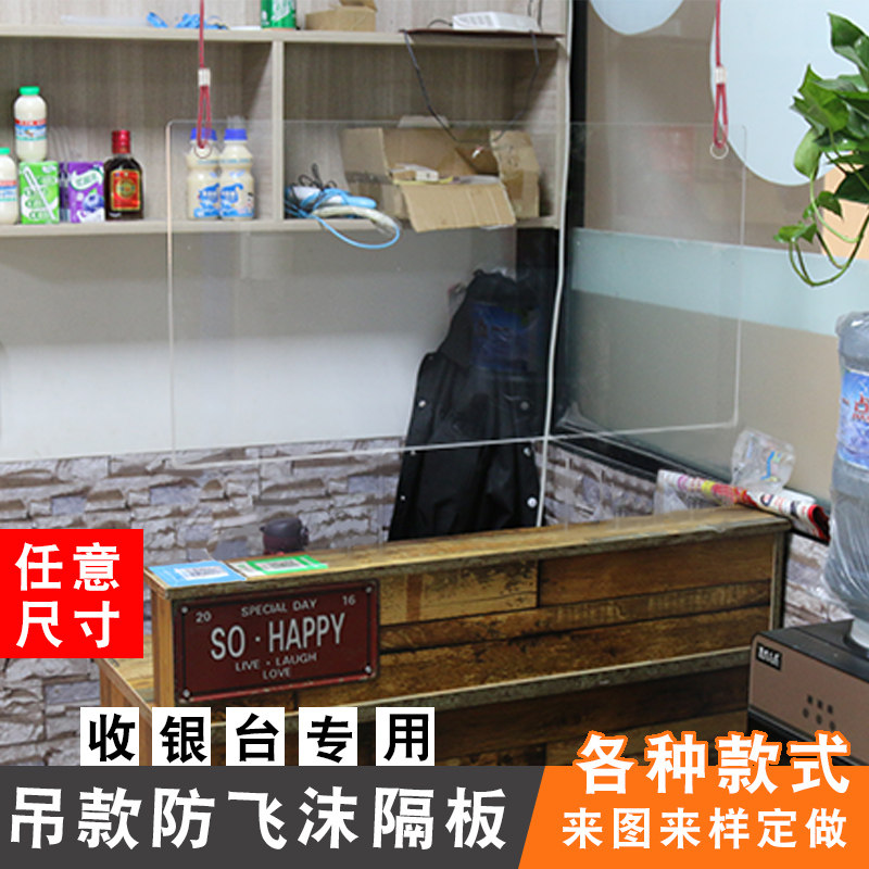 Acrylic anti-foam isolation board transparent baffle school enterprise factory canteen supermarket cashier counter hanging partition board