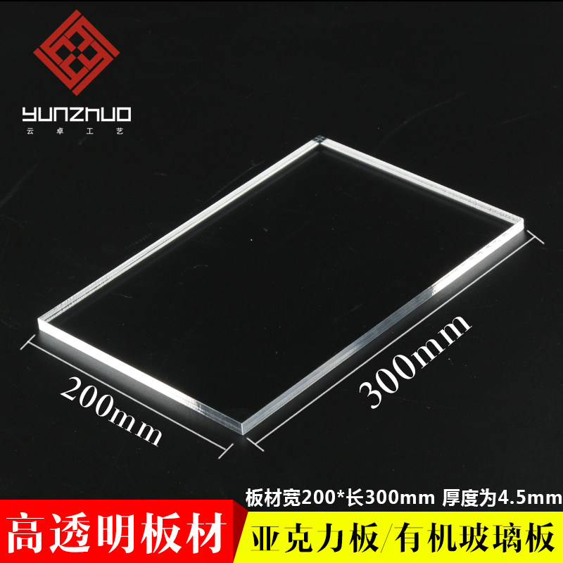 Transparent 5mm organic glass board acrylic plate 200 * 300MM can be machined with arbitrary size for a printing engraving