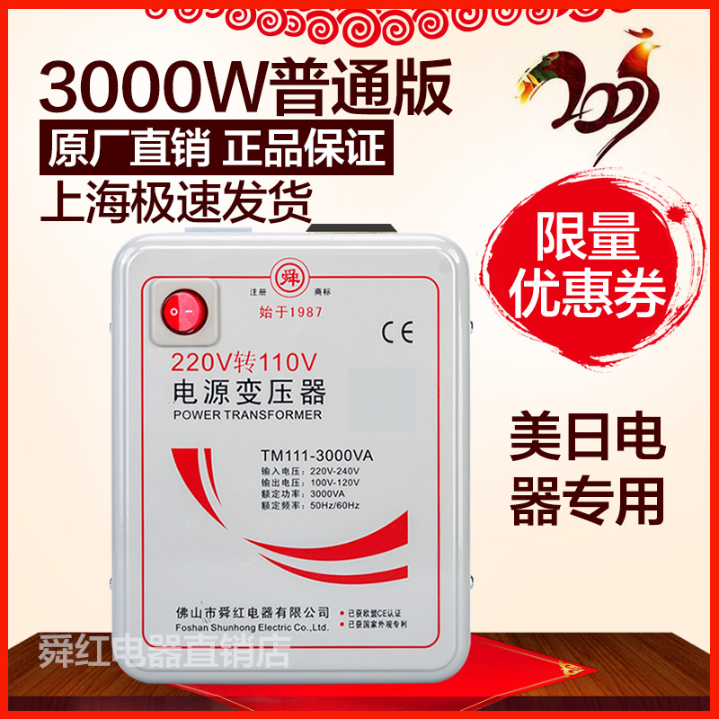 Shunhong transformer 220V to 110V100V US Japan rice cooker power supply voltage converter 3000W