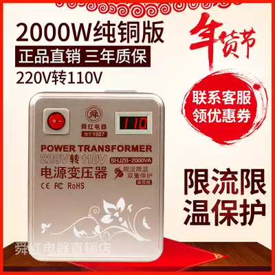 Shunhong transformer 220V to 110V full pure copper foot 2000W 110V to 220V US-Japan power converter