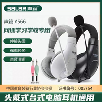 Salar 声籁 A566 头戴式台式电脑耳机电竞游戏耳麦带麦话筒重低音