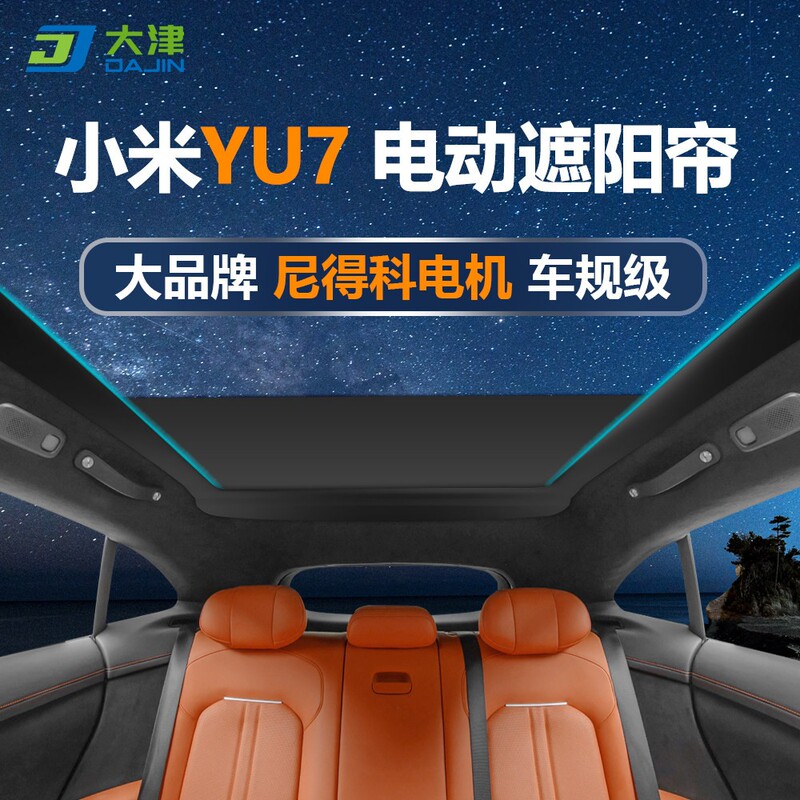 Suitable for Xiaomi Yu7 Electric Sunshade Curtain, Sunroof, Panoramic Starry Sky Ceiling Roll-Up Curtain, Heat Insulation and Sun Protection