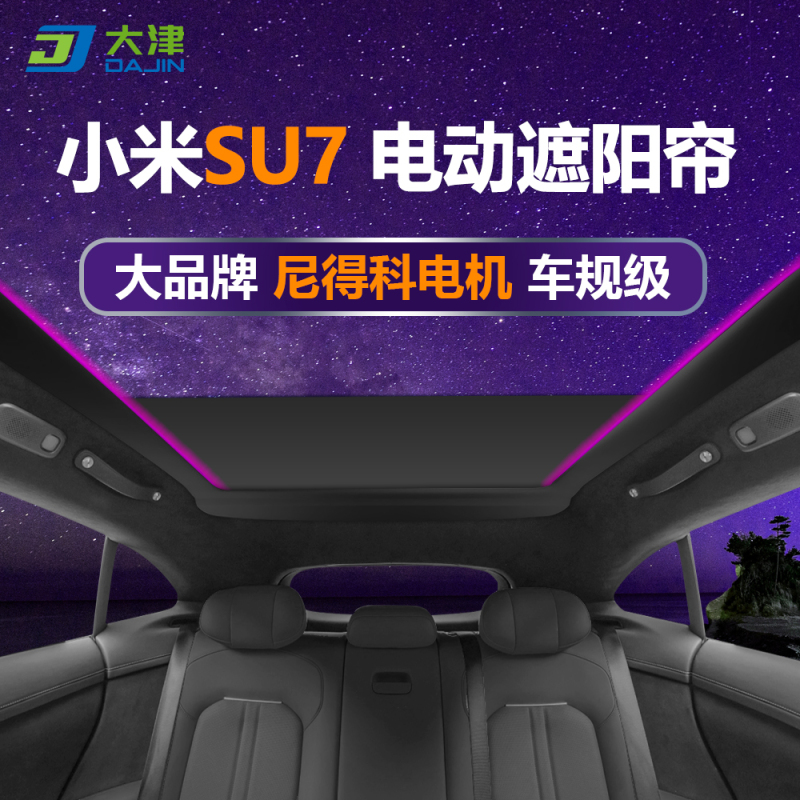 Suitable for Xiaomi Su7 Electric Sunshade, Sunroof, Sunshade Curtain, Panoramic Starry Sky Roof, Heat Insulation, Sun Protection, Retractable Type