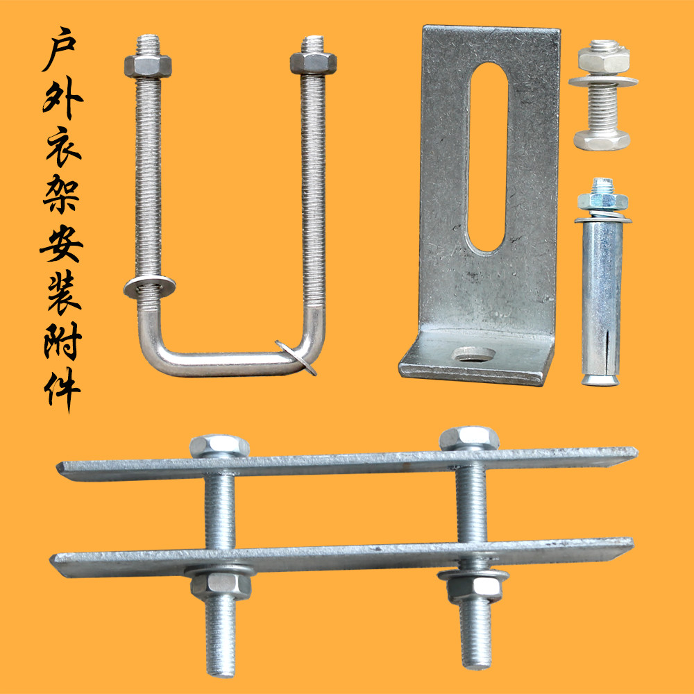 Outdoor balcony push-pull clothes rack installation connector accessories U-screw bolt splint fixed angle code angle iron